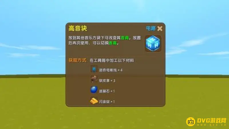《迷你世界》音块使用详解