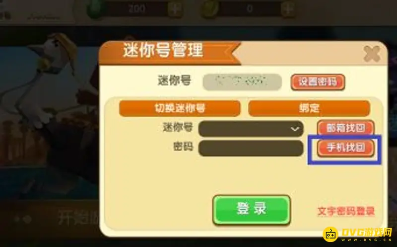 《迷你世界》换手机后账号恢复方法详解