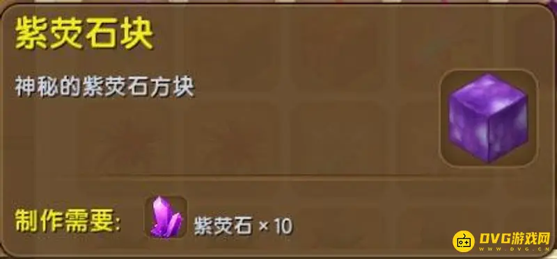 《迷你世界》紫莹石块获取与作用详解