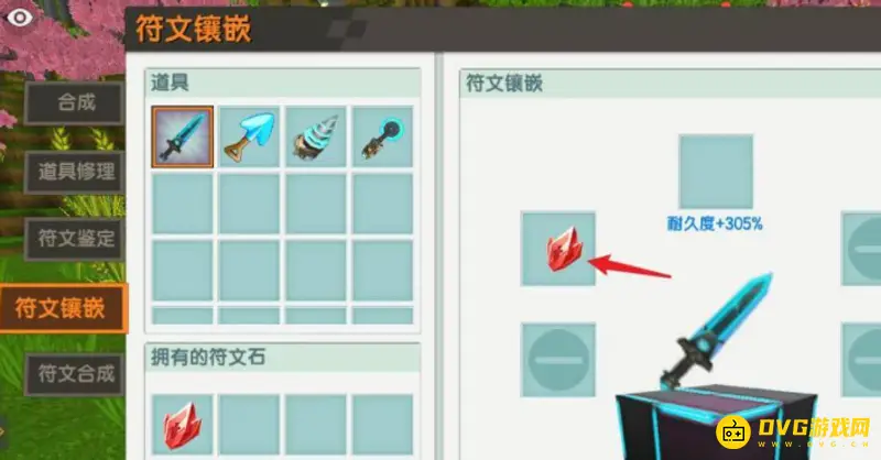 《迷你世界》附魔指南