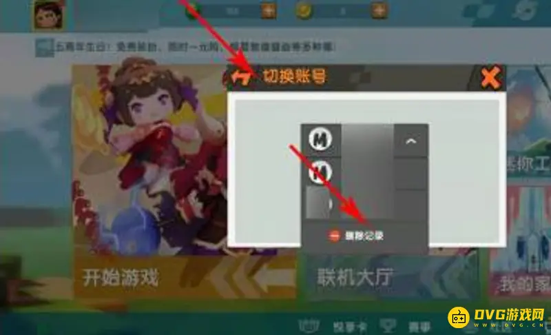 《迷你世界》账号登录问题解析