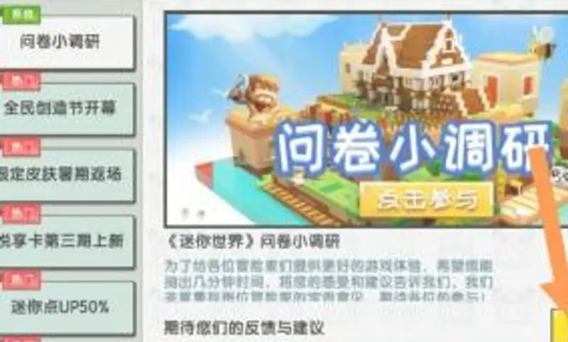 《迷你世界》积分怎么获取-积分的多种获取途径