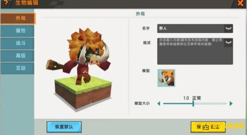 《迷你世界》生物血量修改教程