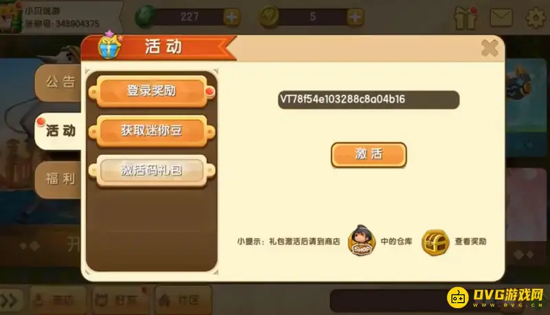 《迷你世界》皮肤获取方法详解