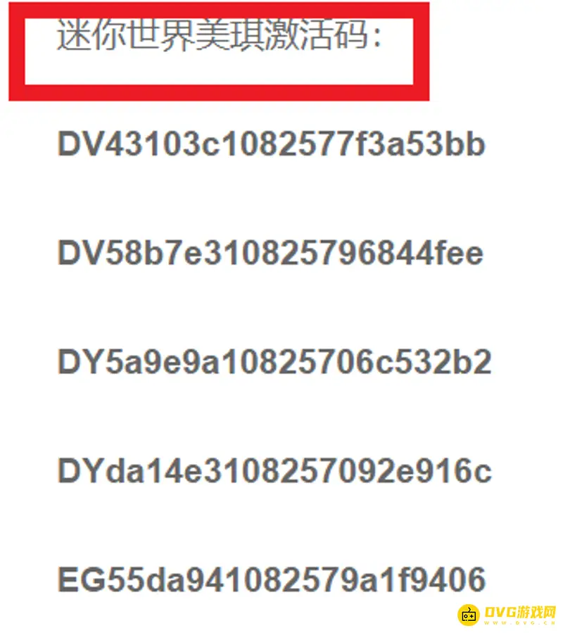 《迷你世界》凌美琪激活码一览