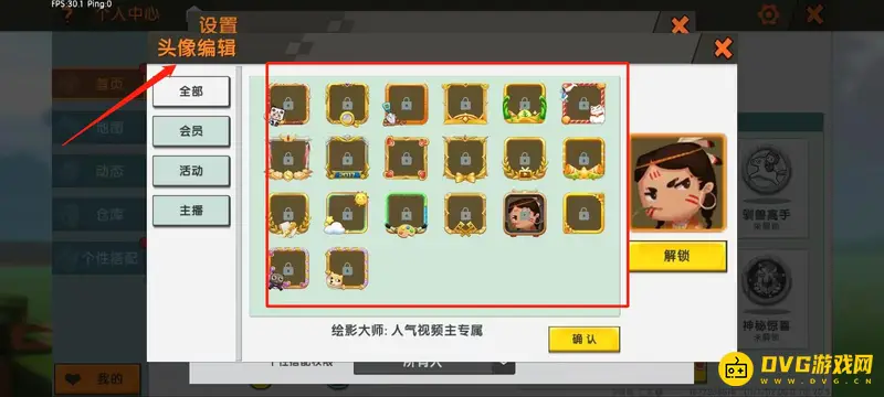 《迷你世界》如何更改头像