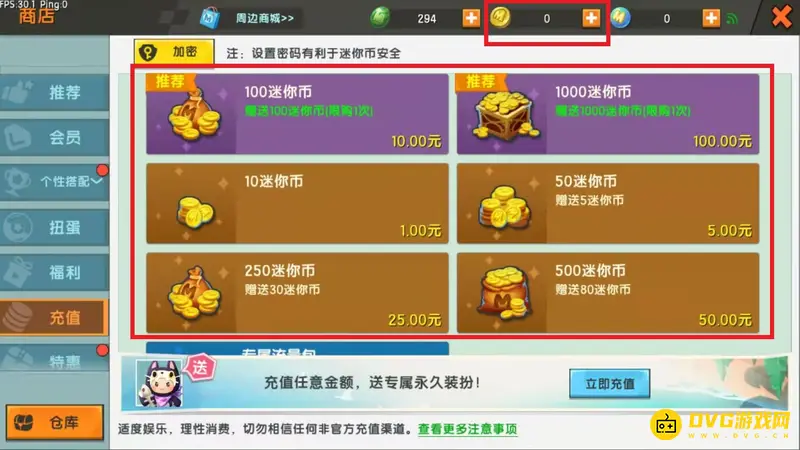《迷你世界》迷你币获取方法
