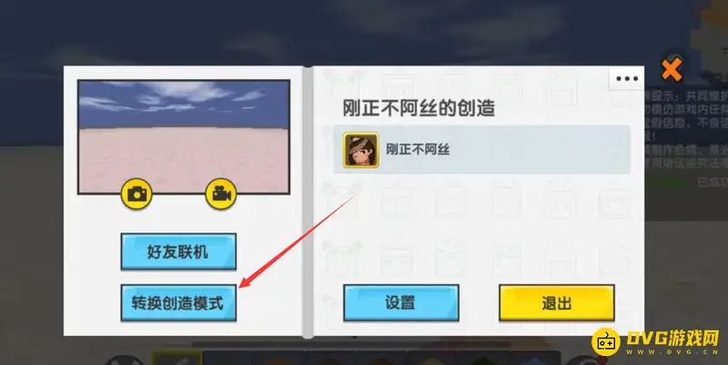 《迷你世界》生存模式切换创造模式教程