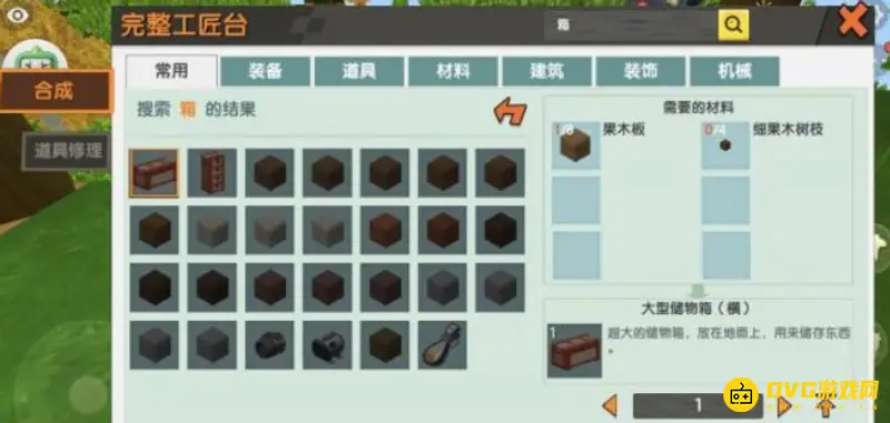 《迷你世界》箱子制作方法详解
