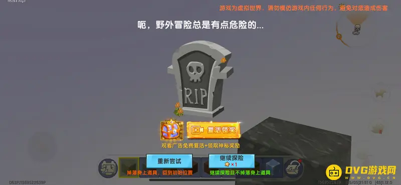 《迷你世界》掉进虚空后怎么办-复活与道具保全技巧