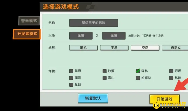 《迷你世界》地图制作教程