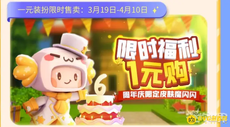《迷你世界》六周年皮肤介绍