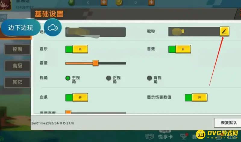 《迷你世界》改名字方法详解