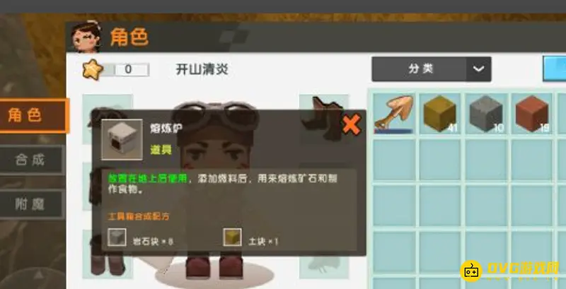 《迷你世界》熔炉制作方法详解