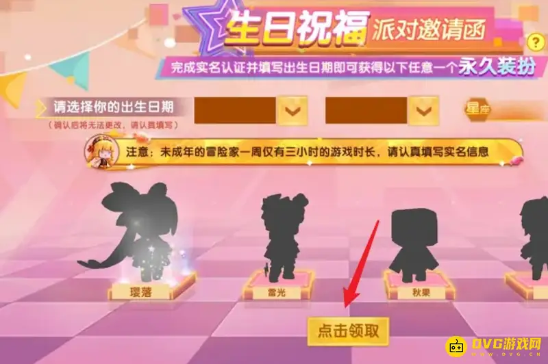 《迷你世界》生日皮肤获取方法