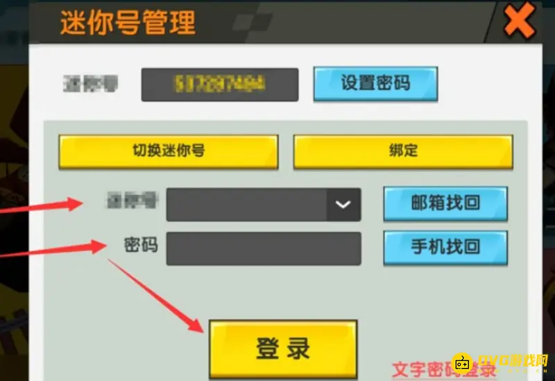 《迷你世界》登录限制解析