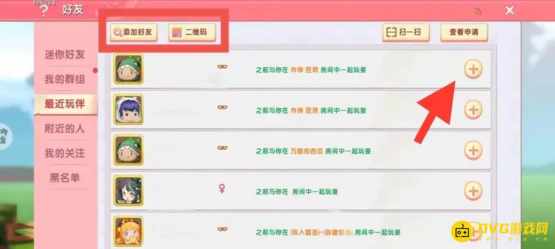 《迷你世界》好友添加问题解析