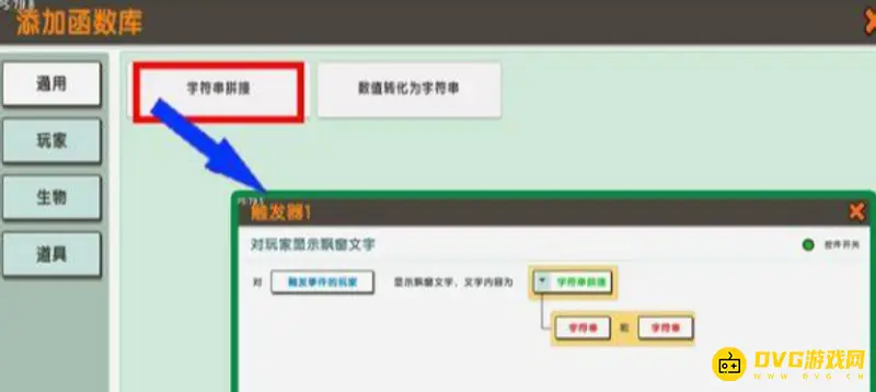 《迷你世界》触发器制作教程
