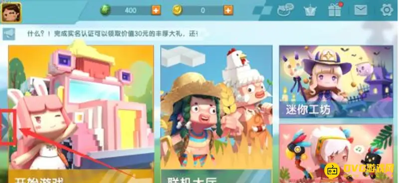 《迷你世界》如何更换实名认证的身份证-更换实名认证身份证的方法