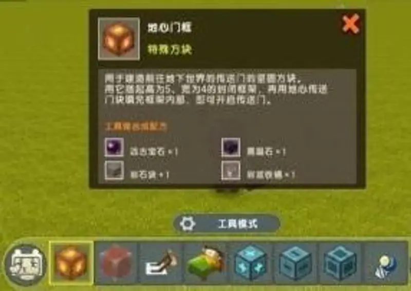 《迷你世界》新版本地狱门制作方法详解