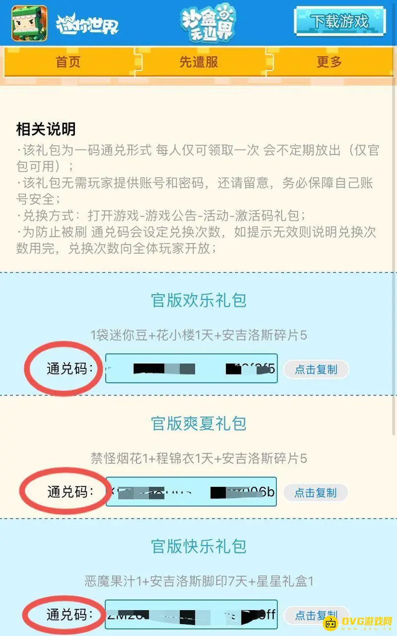 《迷你世界》激活码获取攻略