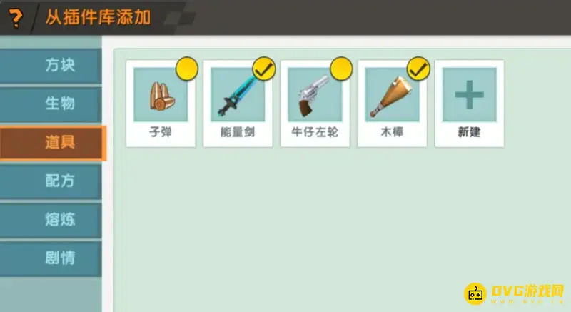《迷你世界》剑伤害设置教程