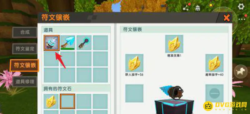 《迷你世界》符文镶嵌详解