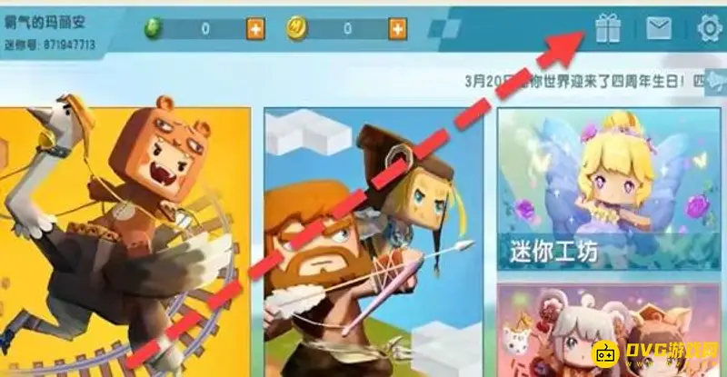 《迷你世界》飞翼战机激活码怎么获得-激活码使用及兑换指南