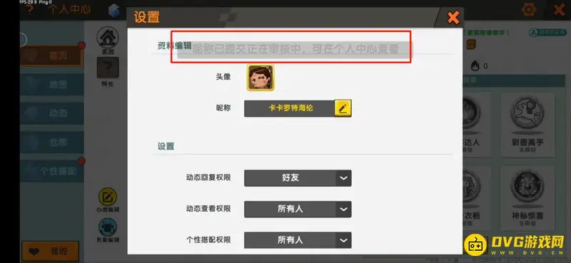 《迷你世界》gg改名教程