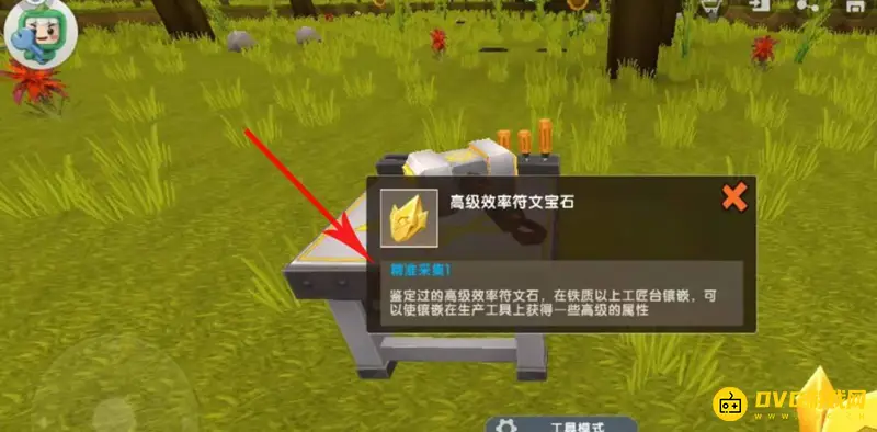 《迷你世界》精准采集作用解析