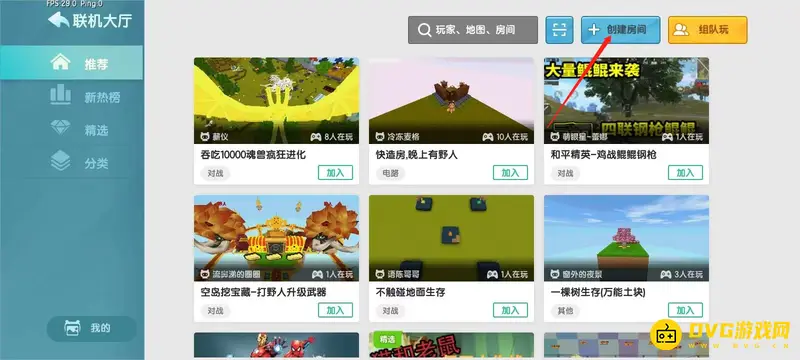 《迷你世界》联机教程