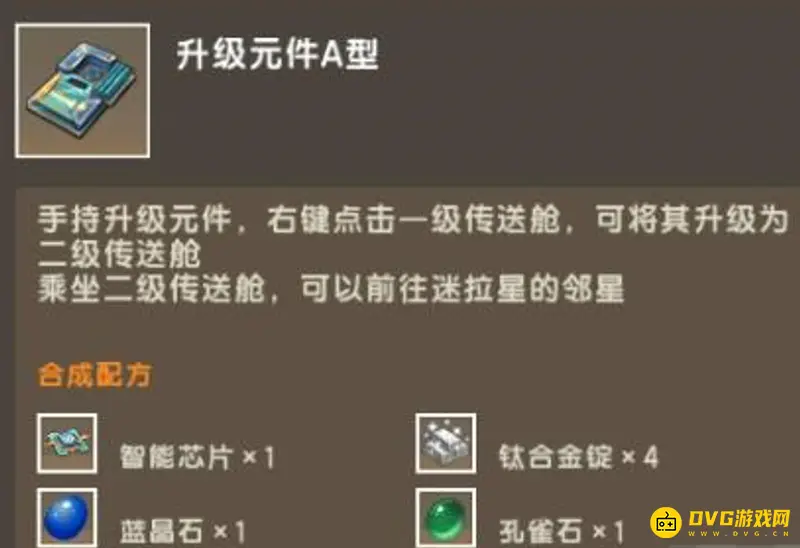 《迷你世界》传送仓升级指南