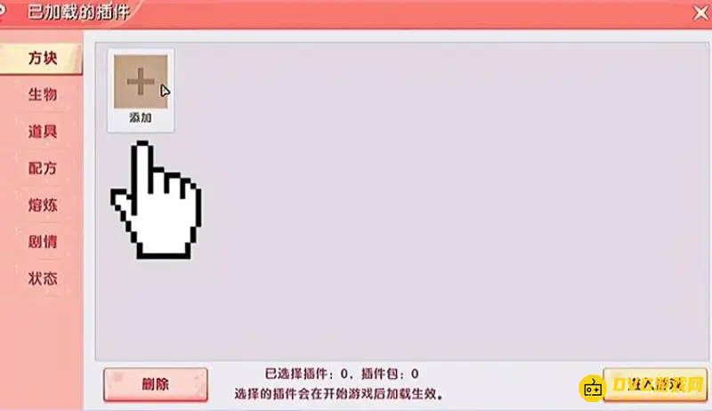 《迷你世界》虚拟方块制作教程