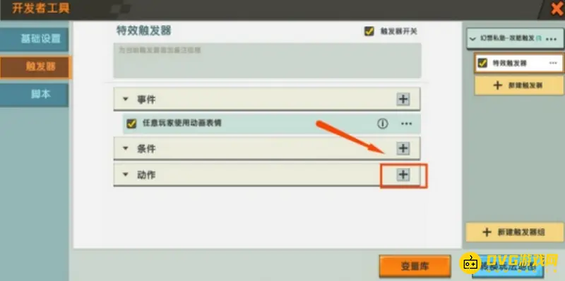 《迷你世界》动画添加教程