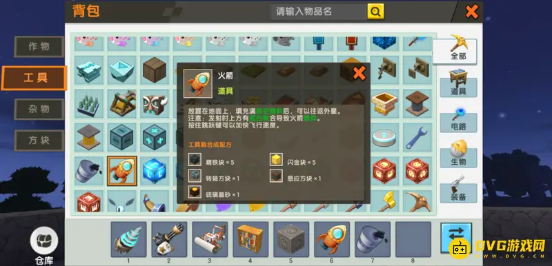 《迷你世界》新版火箭制作方法