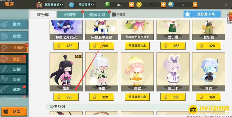 《迷你世界》凯莉皮肤获取方法