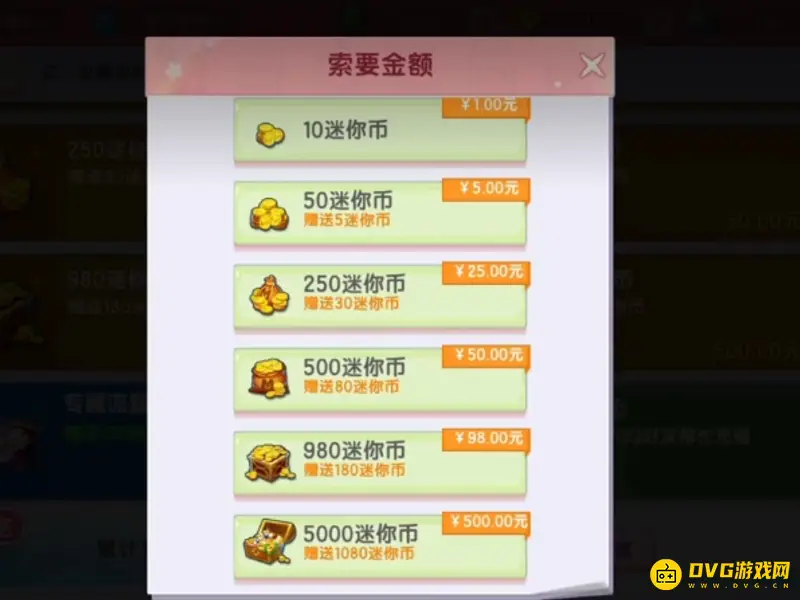 《迷你世界》迷你币索要方法详解