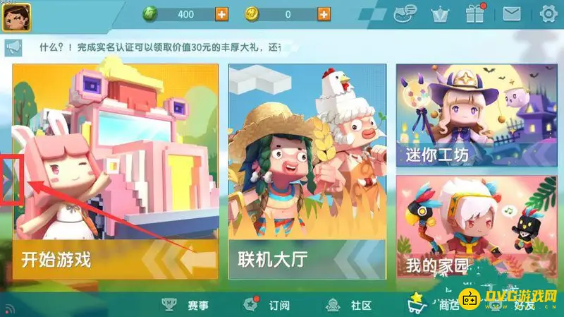 《迷你世界》实名认证怎么修改-实名认证修改方法