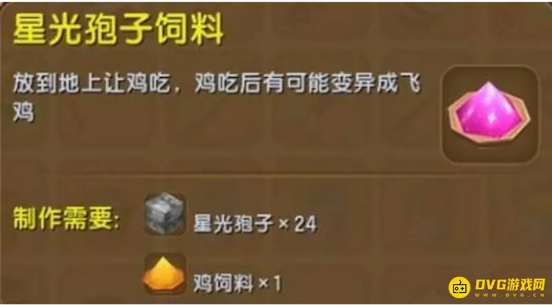 《迷你世界》飞鸡驯服指南