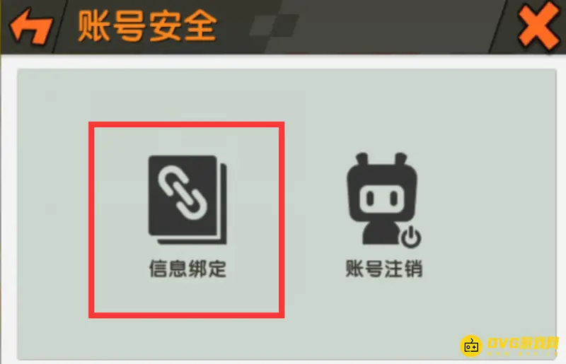 《迷你世界》微信绑定教程