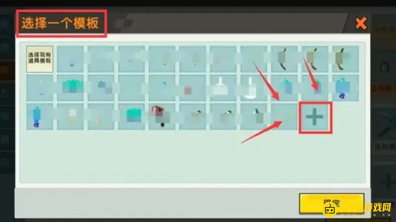 《迷你世界》道具外观修改教程
