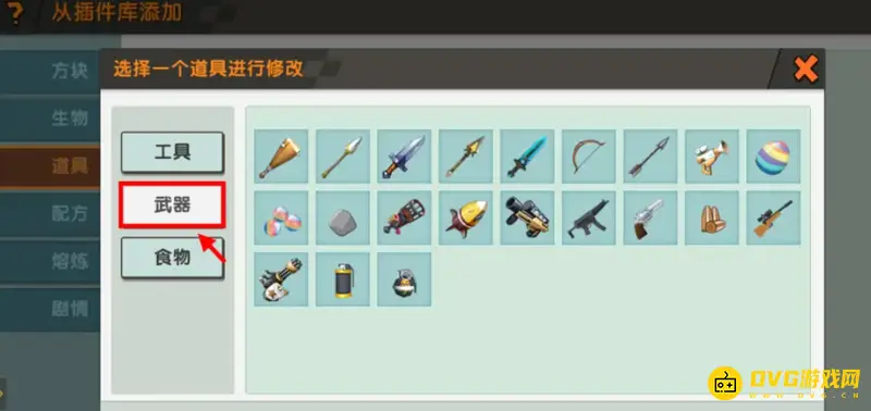 《迷你世界》剑伤害设置教程