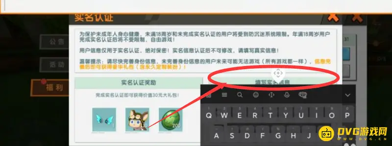 《迷你世界》实名认证步骤详解