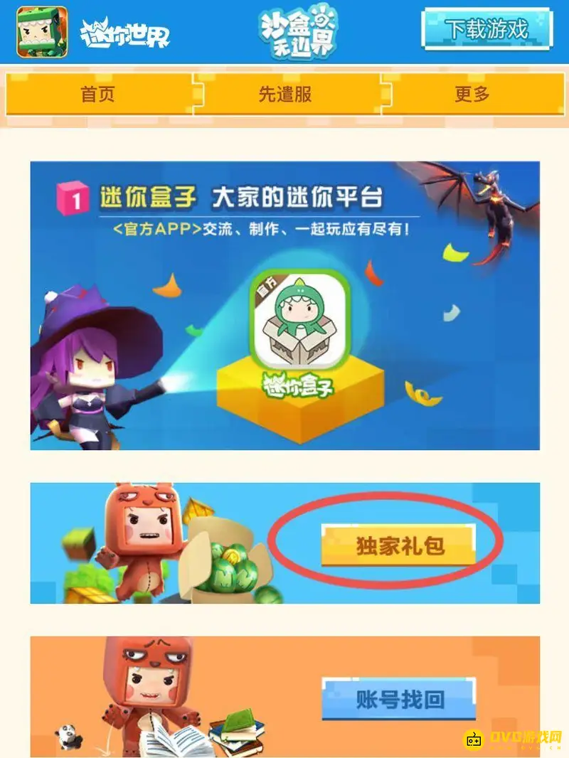 《迷你世界》激活码获取攻略