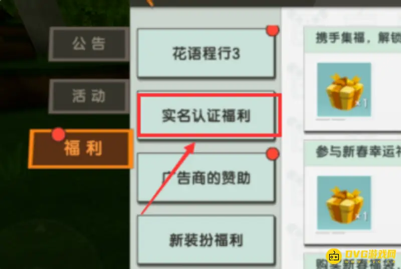 《迷你世界》第二次实名认证流程详解