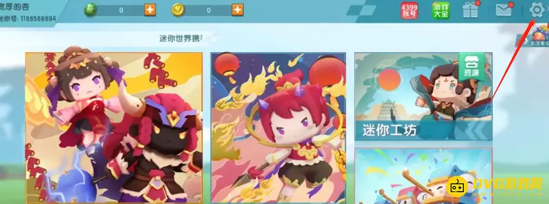 《迷你世界》账号更改教程