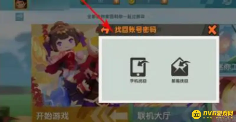《迷你世界》账号找回方法详解