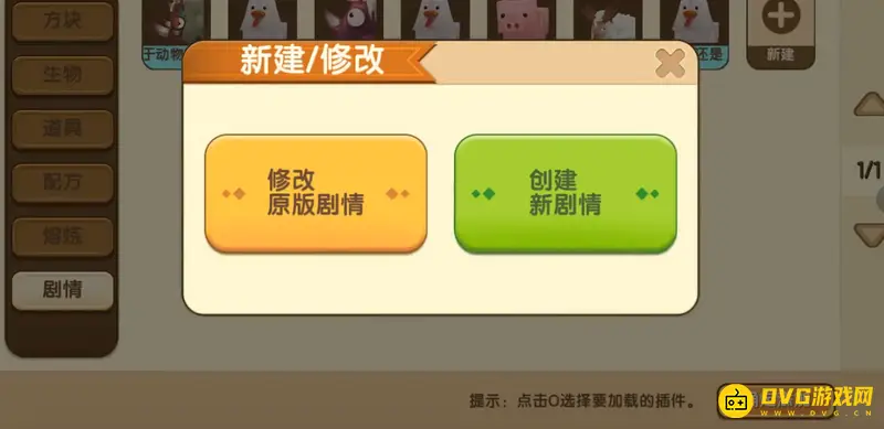 《迷你世界》生物蛋对话设置教程