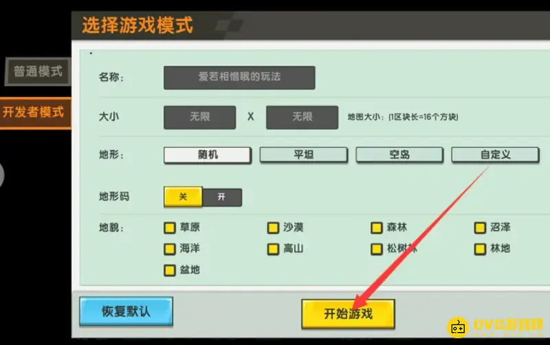 《迷你世界》红队蓝队设置教程