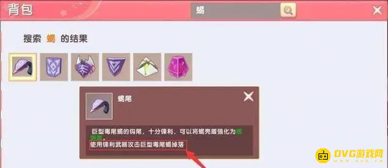《迷你世界》蝎尾获取方法